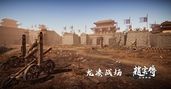 《赵云传云汉腾龙》正式版玩法要素及新增内容介绍