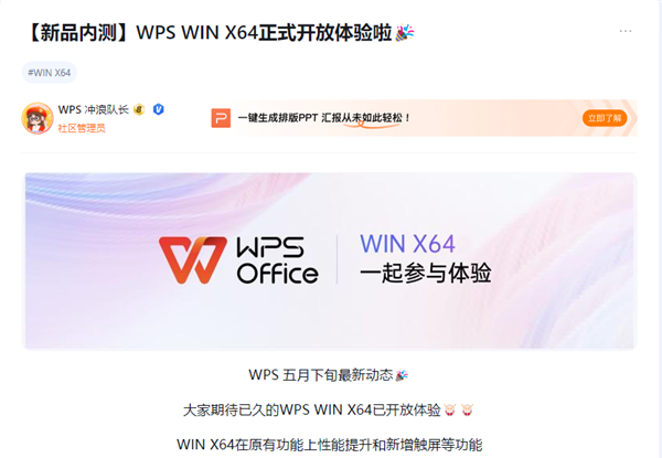 WPS Office推出64位内测版：性能升级，触屏操作更便捷