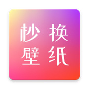 杪换壁纸