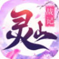 灵山传说 Android v1.0 安卓版