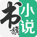 书旗小说APP最新版本 v12.2.8.226