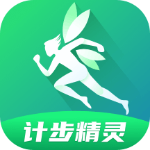 计步精灵app最新版 v2.0.4