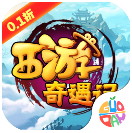 西游奇遇记果盘版 v1.00