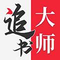 追书大师app安卓版 v2.3.4免费版