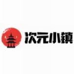 次元小镇纯净版 v1.0.0