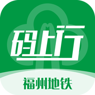 福州地铁码上行安卓版 v3.8.2