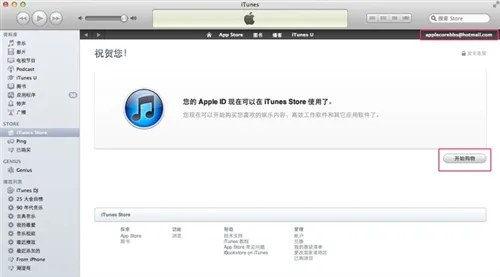 itunes store 注册