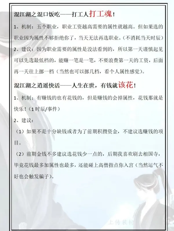 逆水寒手游混江湖攻略-逆水寒手游混江湖结局达成条件一览