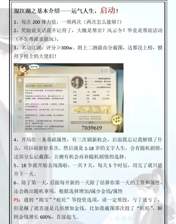 逆水寒手游混江湖攻略-逆水寒手游混江湖结局达成条件一览