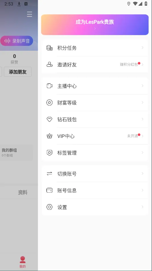 LesPark最新版下载-LesPark交友app官方版下载 v9.6.12安卓版