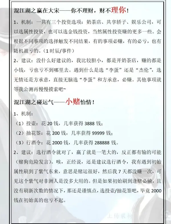 逆水寒手游混江湖攻略-逆水寒手游混江湖结局达成条件一览