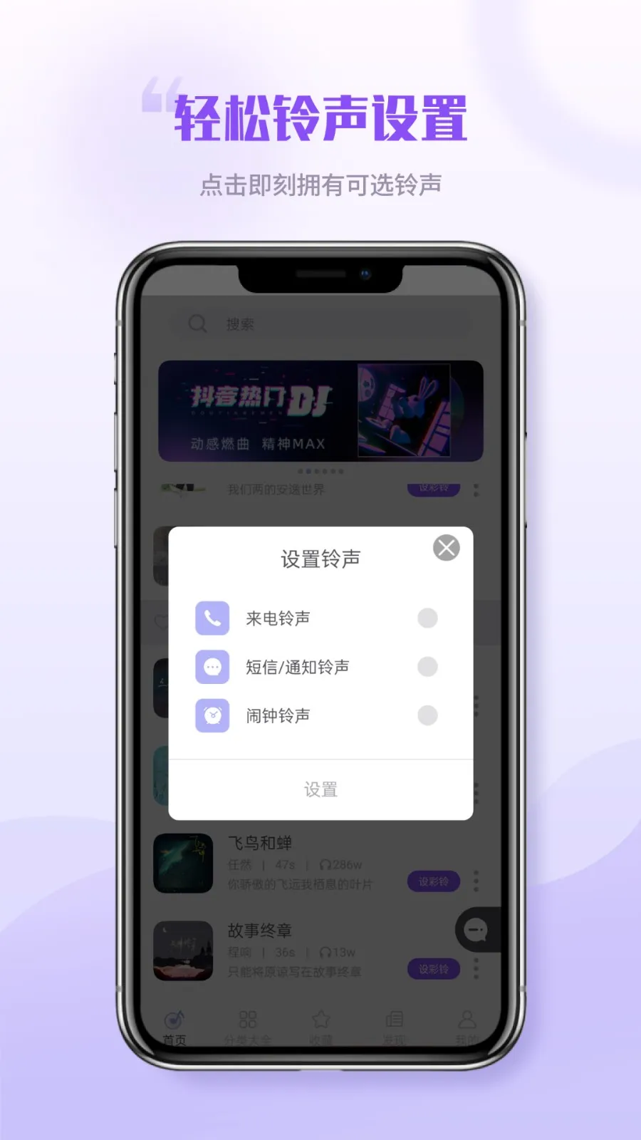 铃声秀秀手机APP下载-铃声秀秀官方版APP手机下载7.5.2