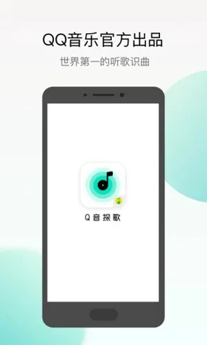 Q音探歌安全官方版下载-Q音探歌手机版下载最新2024
