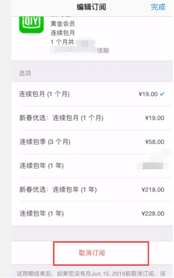 爱奇艺随刻极速版怎么取消自动续费会员爱奇艺随刻取消自动续费会员方法