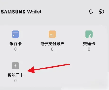 SamsungPay门禁卡三星手机添加门禁卡方法介绍