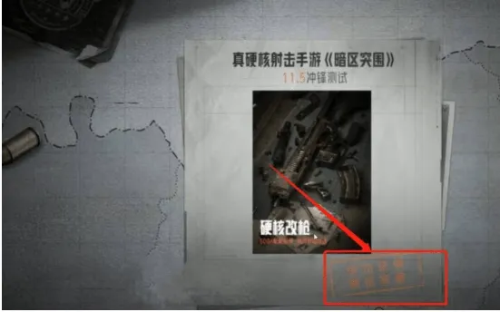 暗区突围测试服怎么申请资格暗区突围测试服申请资格攻略