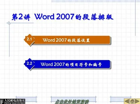 word2007从某一页开始设置页码