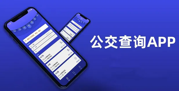 公交车实时到站查询app合集||公交车实时到站查询app合集,十大公交车实时到站查询软件排行榜