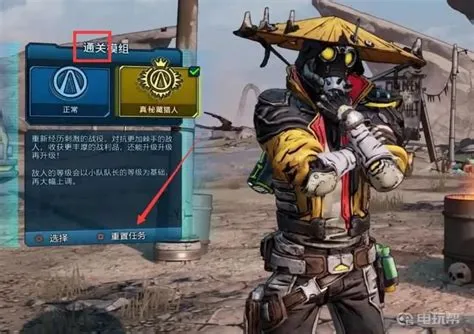 无主之地3任务，无主之地3任务怎么重做