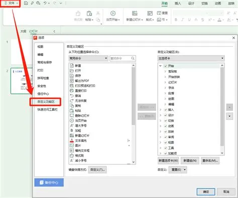 wps怎么让两页换位置