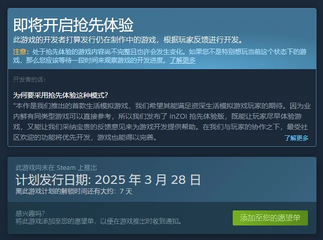 inzoi什么时候发售inzoi发售日期