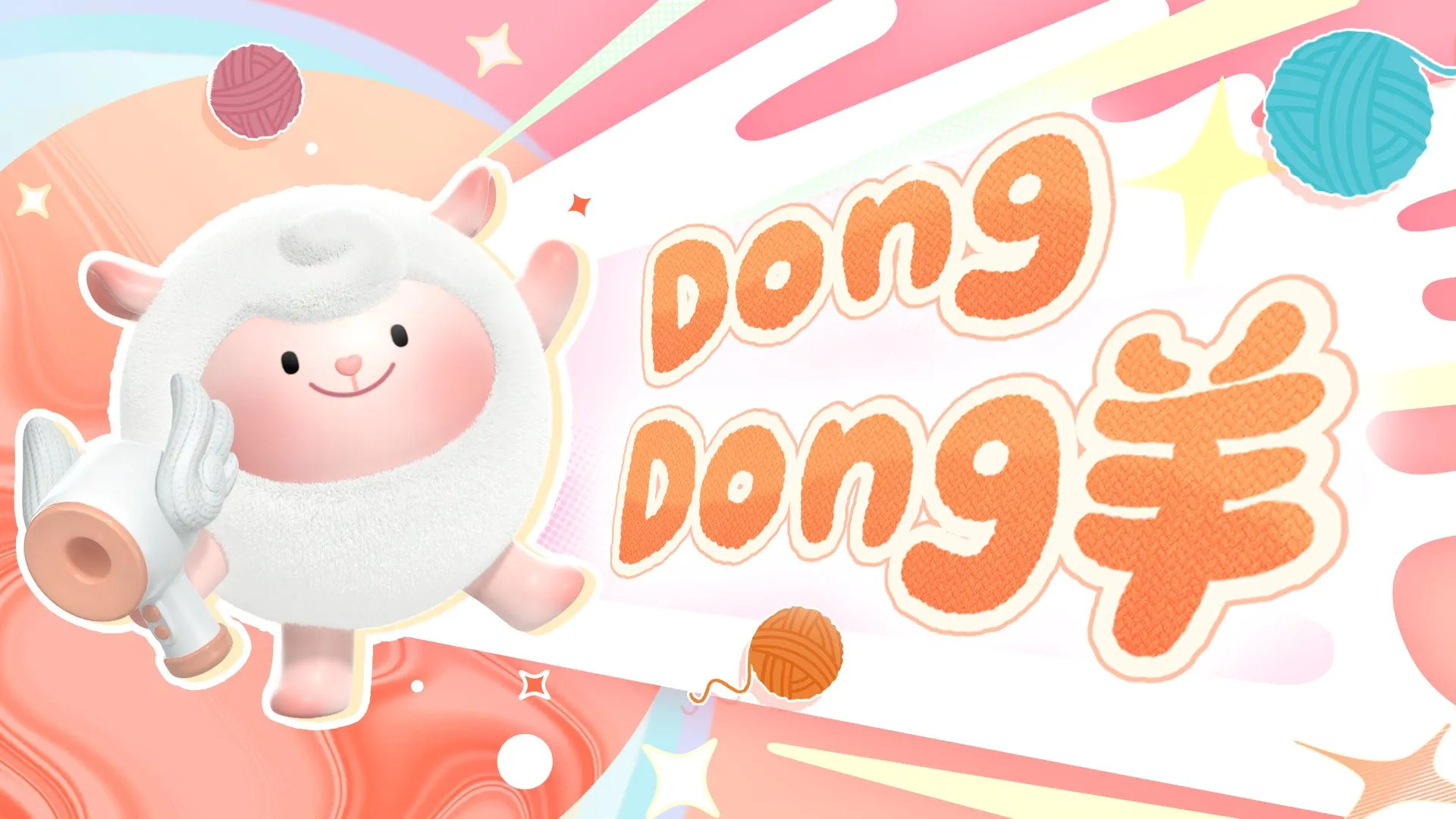 《蛋仔派对》超燃蛋仔再添猛将,DongDong羊冷面千金竹月强势加入
